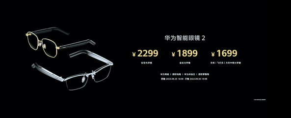 华为新品发布会亮点 刘德华现身，首款黄金智能腕表及智能眼镜如期而至